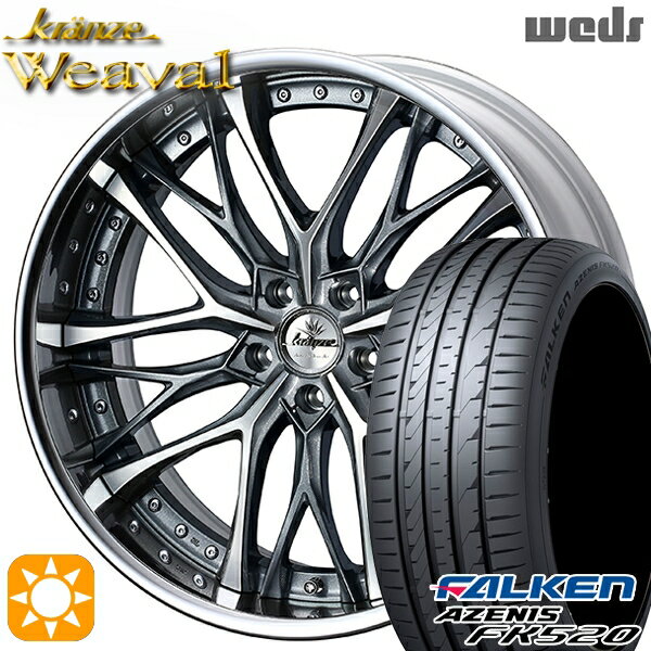【取付対象】225/35R19 88Y XL ファルケン アゼニス FK520 Weds クレンツェ ウィーバル ストーングレーメタリック/ポリッシュ 19インチ 8.0J 5H114.3 サマータイヤホイールセット