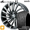 4/24-4/27 P5倍！アイシス ノア 215/45R17 91W XL ニットー NT555 G2 Weds レオニス FS BMCMC (ブラックメタルコート/ミラーカット) 17インチ 7.0J 5H114.3 サマータイヤホイールセット