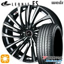 【取付対象】225/35R19 88W XL ヨコハマ ブルーアースGT AE51 Weds レオニス FS PBMC (パールブラック/ミラーカット) 19インチ 7.5J 5H114.3 サマータイヤホイールセット