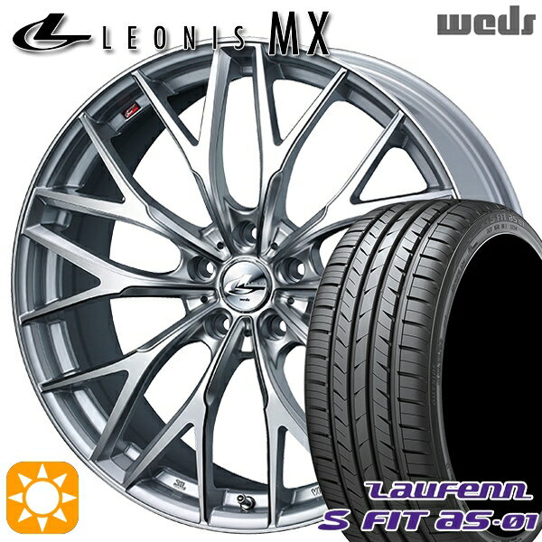 【取付対象】アイシス ノア 215/45R17 91W XL ラウフェン S FIT aS-01 LH02 Weds レオニス MX HS/SC (ハイパーシルバー/SCマシニング) 17インチ 7.0J 5H114.3 サマータイヤホイールセット