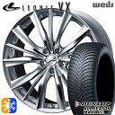 エクストレイル フォレスター 225/60R17 99H ダンロップ ALL SEASON MAXX AS1 Weds レオニス VX HSMC (ハイパーシルバー ミラーカット) 17インチ 7.0J 5H114.3 オールシーズンタイヤホイールセット