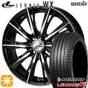 【取付対象】195/45R16 80W ダンロップ ルマン5+ Weds レオニス WX BKMC (ブラック ミラーカット) 16インチ 6.0J 4H100 サマータイヤホイールセット