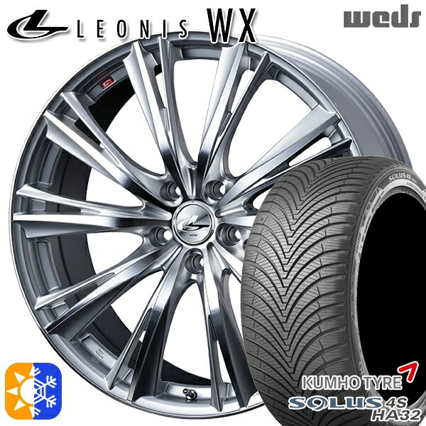 C-HR カローラクロス 215/60R17 100V XL クムホ ソルウス 4S HA32 SUV Weds レオニス WX HSMC (ハイパーシルバー ミラーカット) 17インチ 7.0J 5H114.3 オールシーズンタイヤホイールセット