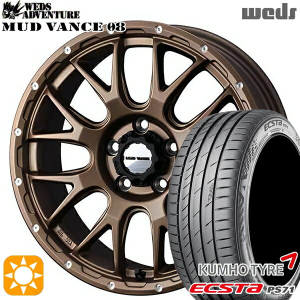 【取付対象】215/45R17 91W XL クムホ エクスタ PS71 Weds マッドヴァンス08 マットブロンズ 17インチ 7.0J 5H114.3 サマータイヤホイールセット