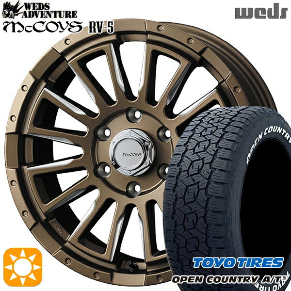 【取付対象】200系ハイエース 215/60R17 109/107R トーヨー オープンカントリーA/T3 ホワイトレター Weds マッコイズ RV-5 ブロンズ/ミーリング 17インチ 6.5J 6H139.7 サマータイヤホイールセット