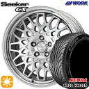 【取付対象】215/45R17 91H ケンダ カイザー KR20 WORK シーカー CX カットクリア 17インチ 7.0J 5H114.3 サマータイヤホイールセット