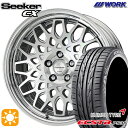 【取付対象】アイシス ノア/ヴォクシー 215/45R17 91W XL クムホ エクスタ PS31 WORK シーカー CX カットクリア 17インチ 7.0J 5H114.3 サマータイヤホイールセット