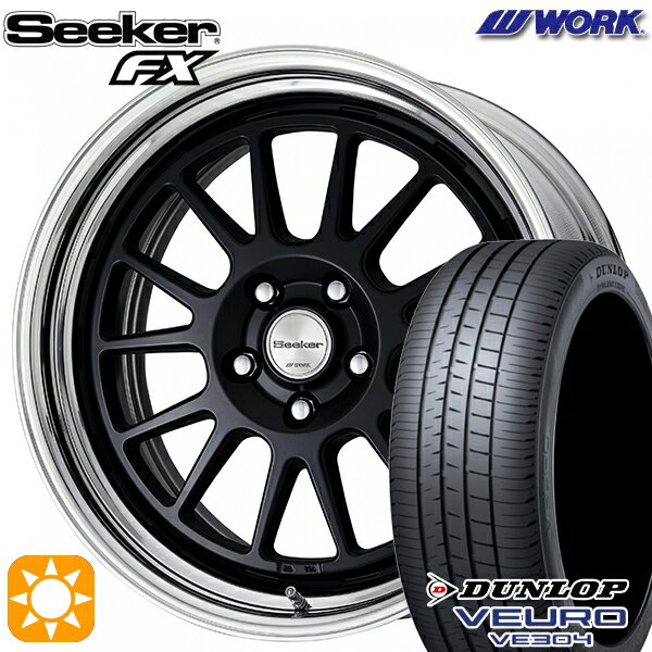 5/18 D会員限定P13倍★ 215/50R17 91V ダンロップ ビューロ VE304 WORK シーカー FX マットブラック 17インチ 7.0J 5H100 サマータイヤホイールセット