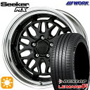 【取付対象】195/45R16 80W ダンロップ ルマン5+ WORK シーカー MX マットブラック 16インチ 6.0J 4H100 サマータイヤホイールセット