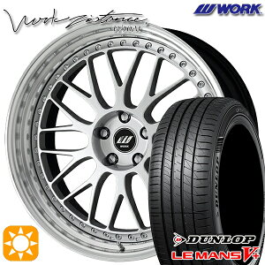 【取付対象】225/35R19 88W XL ダンロップ ルマン5+ WORK ワーク ジスタンス W10M シルバー 19インチ 8.0J 5H114.3 サマータイヤホイールセット