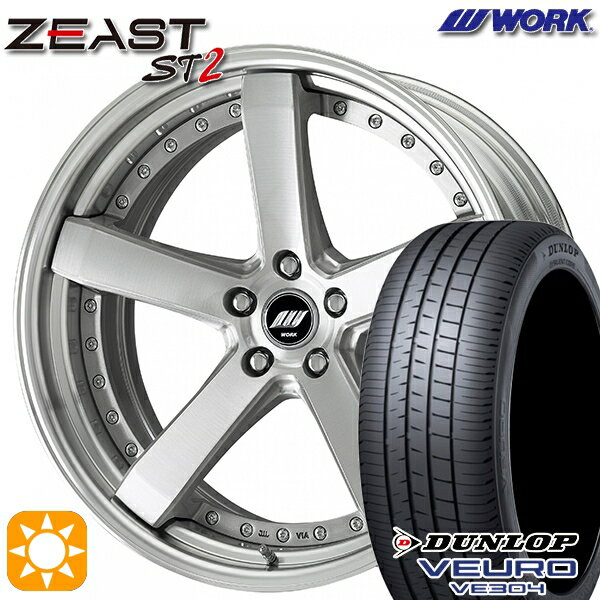 【取付対象】245/45R20 99V ダンロップ ビューロ VE304 WORK ワーク ジースト ST2 ブラッシュド 20インチ 8.0J 5H114.3 サマータイヤホイールセット