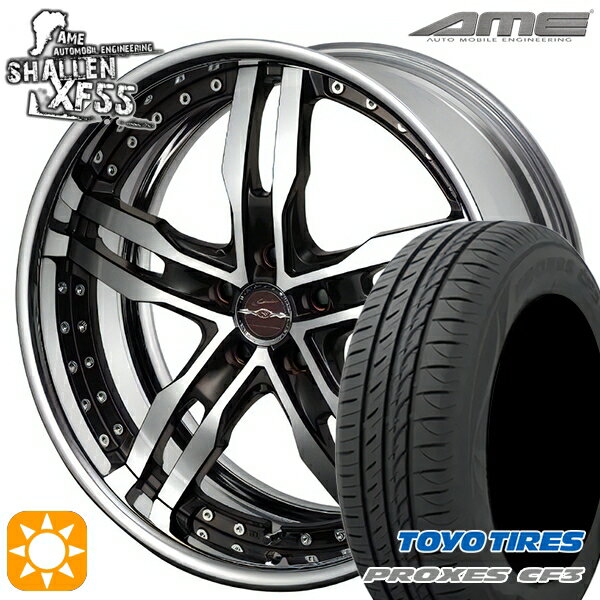 【取付対象】アクセラ アテンザ 215/45R18 93W XL トーヨー プロクセス CF3 AME シャレン XF55 2P ダイヤモンドフィニッシュ/ブラウンドブラック 18インチ 7.0J 5H114.3 サマータイヤホイールセット