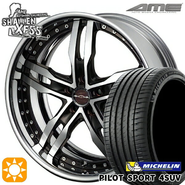 【取付対象】235/60R18 107W XL ミシュラン パイロットスポーツ4 SUV AME シャレン XF55 2P ダイヤモンドフィニッシュ/ブラウンドブラック 18インチ 7.0J 5H114.3 サマータイヤホイールセット