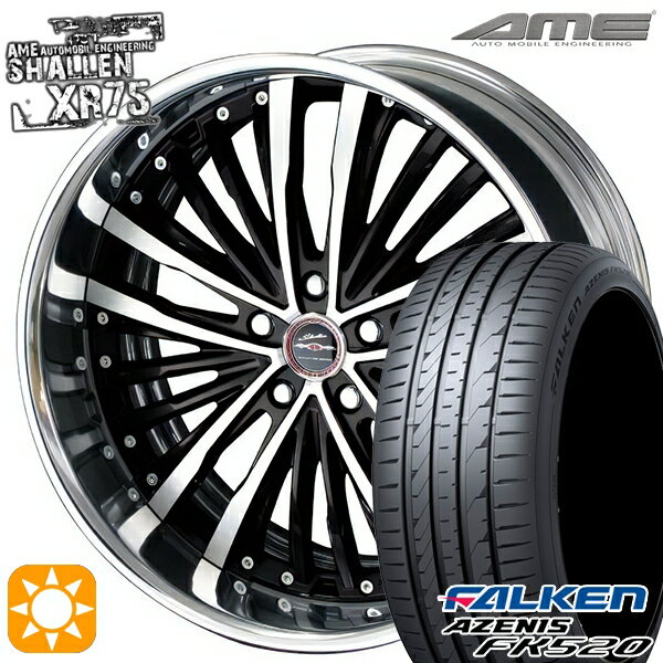 【最大2,000円OFFクーポン】225/55R19 99W ファルケン アゼニス FK510 AME シャレン XR75 2P ダイヤモンドフィニッシュ/ブラウンドブラック 19インチ 7.5J 5H114.3 サマータイヤホイールセット