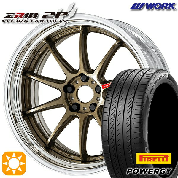 【取付対象】245/40R20 99W XL ピレリ パワジー WORK エモーション ZR10 2P チタンブロンズ 20インチ 8.0J 5H114.3 サマータイヤホイールセット