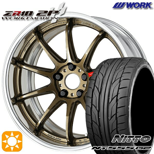 【取付対象】215/40R18 89W XL ニットー NT555 G2 WORK エモーション ZR10 2P チタンブロンズ 18インチ 7.0J 5H114.3 サマータイヤホイールセット