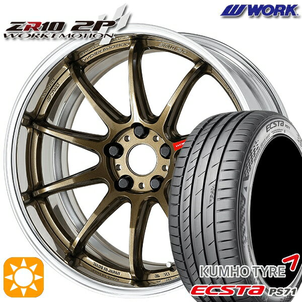 【取付対象】215/40R18 89W XL クムホ エクスタ PS71 WORK エモーション ZR10 2P チタンブロンズ 18インチ 7.0J 5H114.3 サマータイヤホイールセット