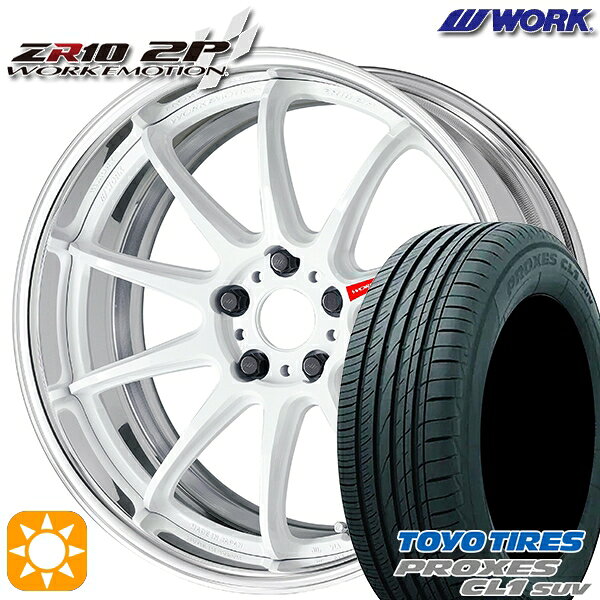 【取付対象】225/55R18 98V トーヨー プロクセス CL1 SUV WORK エモーション ZR10 2P アズールホワイト 18インチ 7.0J 5H114.3 サマータイヤホイールセット