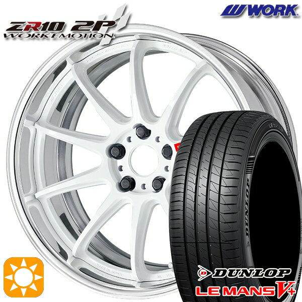 【取付対象】215/35R19 85W XL ダンロップ ルマン5+ WORK エモーション ZR10 2P アズールホワイト 19インチ 7.5J 5H114.3 サマータイヤホイールセット