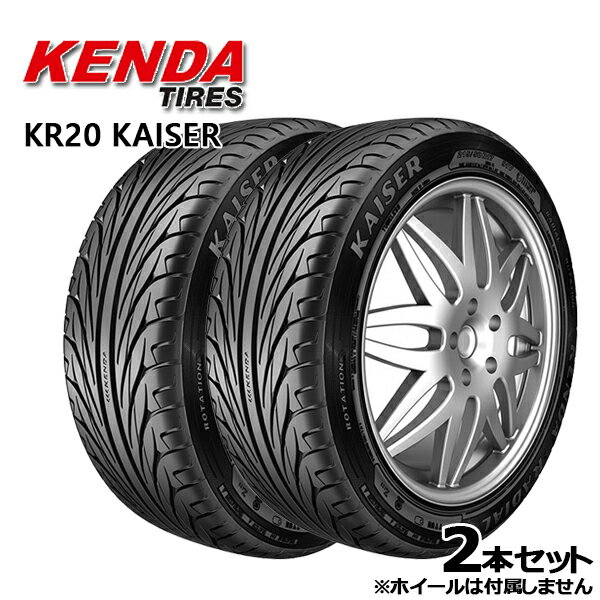 【取付対象】205/55R16 ケンダ カイザー KR20 KENDA KAISER KR-20 新品 サマータイヤ 2本セット205/55-16 205-55-16 205/55/16 2055516