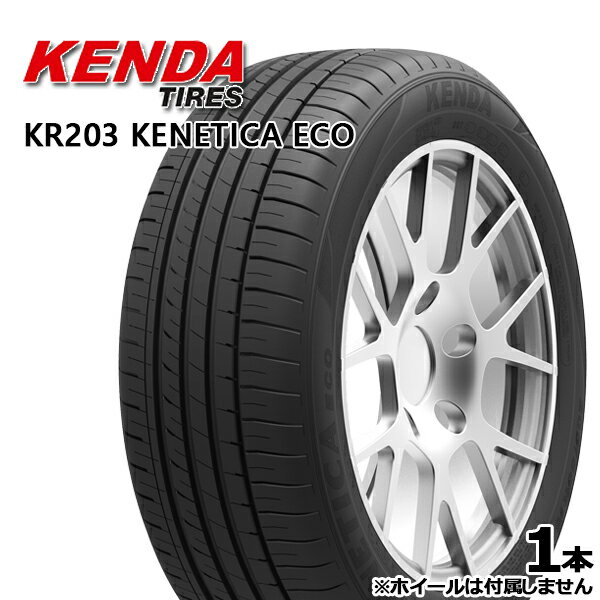 【取付対象】175/65R15 ケンダ ケネティカエコ KR203 KENDA KENETICA ECO KR-203 新品 サマータイヤ 【2本以上送料無料】175/65-15 175-65-15 175/65/15 1756515