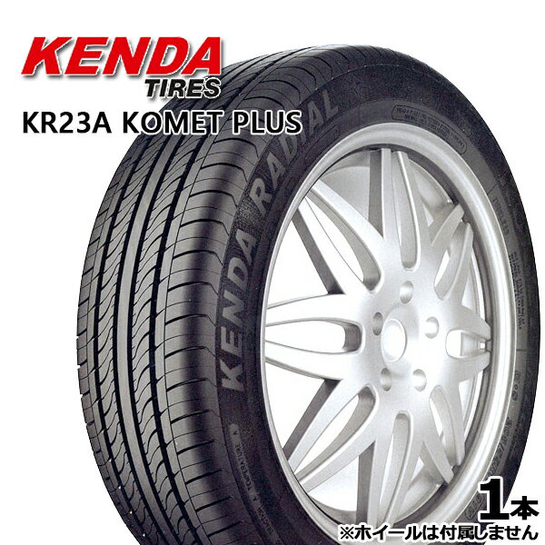 【取付対象】205/65R16 ケンダ コメットプラス KR23A KENDA KOMET PLUS KR-23A 新品 サマータイヤ 【2本以上送料無料】205/65-16 205-65-16 205/65/16 2056516