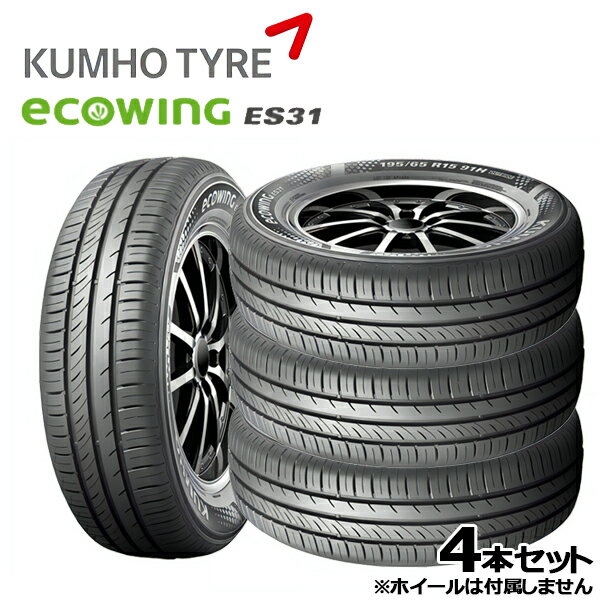 【取付対象】175/65R15 84H クムホ エコウィング ES31 KUMHO ECOWING ES-31 新品 サマータイヤ 4本セット 送料無料/代金引換不可 175/65-15 175-65-15 175/65/15 1756515