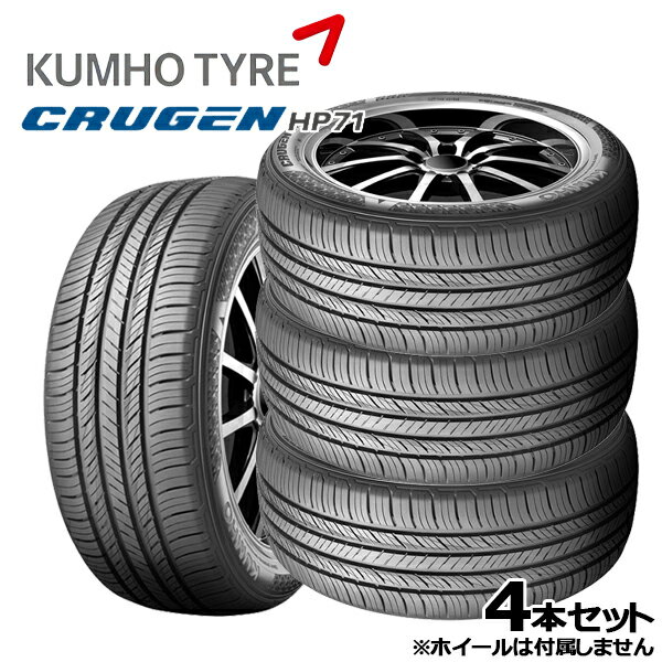 【取付対象】225/65R17 102 クムホ クルーゼン HP71 KUMHO CRUGEN HP-71 新品 サマータイヤ 4本セット 送料無料/代金引換不可 225/65-17 225-65-17 225/65/17 2256517