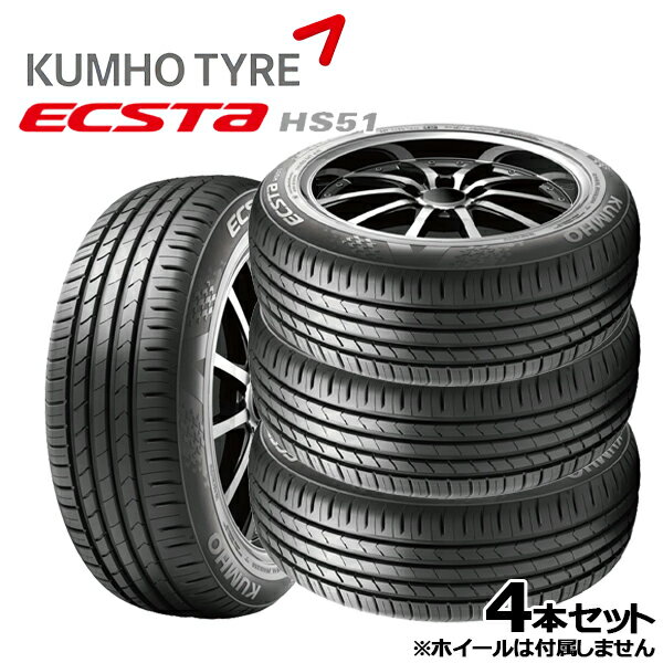 155/55R14 69V クムホ エクスタ HS51 KUMHO ECSTA HS-51 新品 サマータイヤ 4本セット 送料無料/代金引換不可 155/55-14 155-55-14 155/55/14 1555514