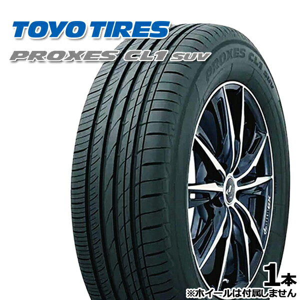 【取付対象】225/65R17 トーヨー プロクセス CL1 SUV TOYO PROXES CL1 SUV 新品 サマータイヤ 225/65-17 225-65-17 225/65/17 2256517