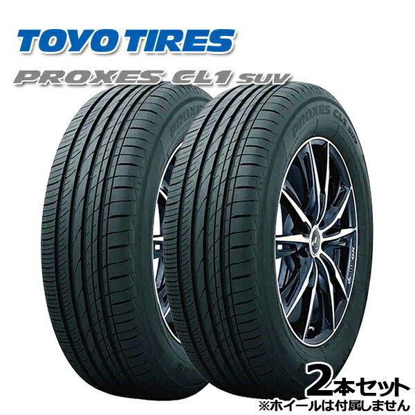 【取付対象】225/60R17 トーヨー プロクセス CL1 SUV TOYO PROXES CL1 SUV 新品 サマータイヤ 2本セット225/60-17 225-60-17 225/60/17 2256017