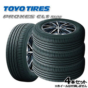 【取付対象】175/80R16 トーヨー プロクセス CL1 SUV TOYO PROXES CL1 SUV 新品 サマータイヤ 4本セット175/80-16 175-80-16 175/80/16 1758016