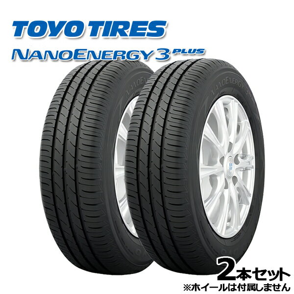 【取付対象】205/65R15 トーヨー ナノエナジー3プラス TOYO NANOENERGY3 PLUS 新品 サマータイヤ 2本セット205/65-15 205-65-15 205/65/15 2056515