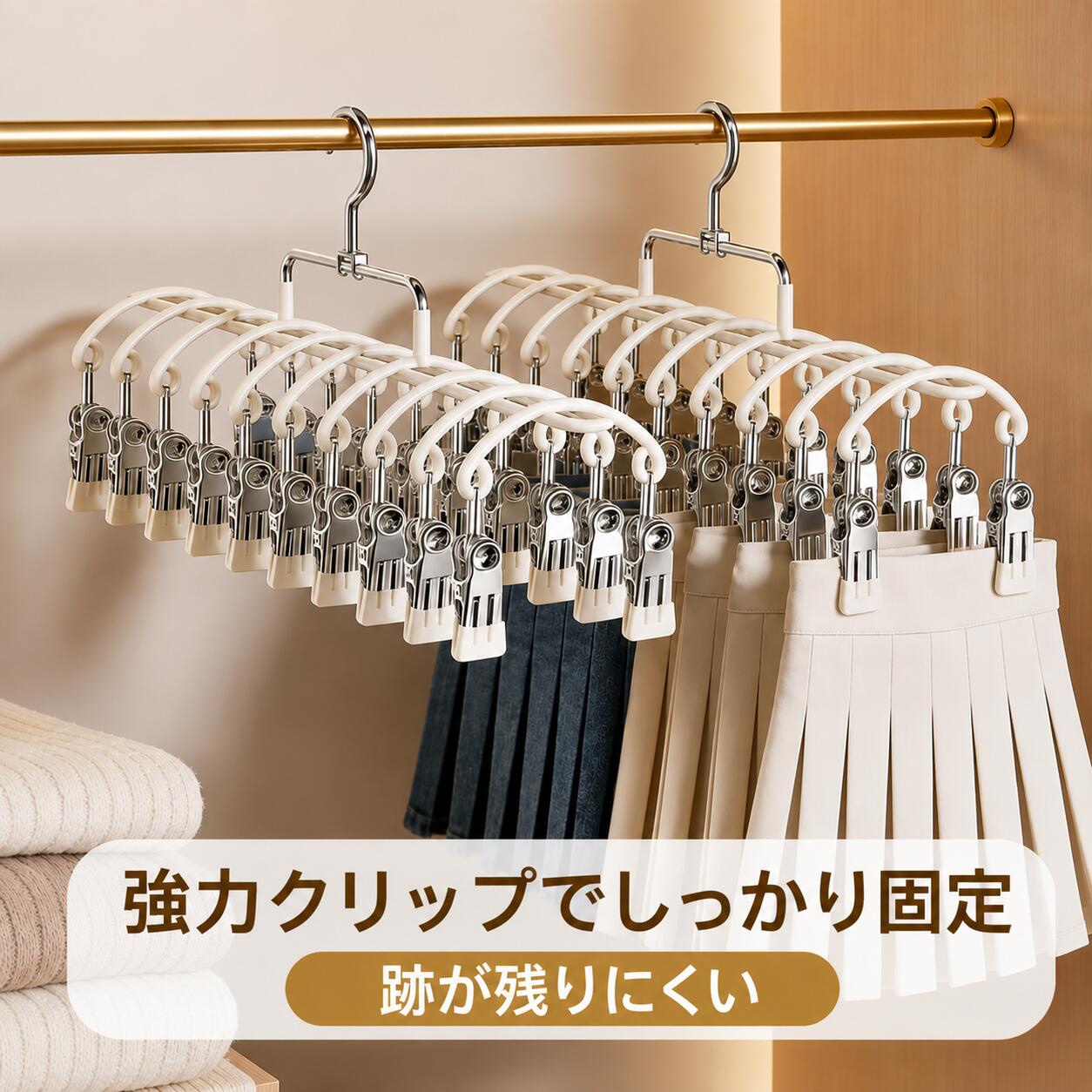 ズボンもスカートもすっきり収納できる万能クリップハンガー 毎日の収納をもっと快適に。パンツ・スカート・デニム・スラックスなど様々な衣類をしっかり挟めるクリップハンガーです。クローゼットの収納力を高め、省スペースで整理整頓できます。 【強力クリップでしっかり固定】 滑りにくいクリップを採用し、重みのあるデニムやワイドパンツもしっかりホールドします。収納中や移動中にも落ちにくく安心です。 【跡が付きにくい設計】 クリップ部分には衣類を傷めにくい素材を採用。お気に入りのパンツやスカートにも使いやすく、毎日の収納に便利です。 【360度回転フック】 フックは360度自由に回転するため、向きを気にせず掛けられます。クローゼット内でも取り出しやすく、収納効率がアップします。 【丈夫なステンレス素材】 耐久性に優れたステンレスを使用。サビに強く、長くご使用いただけます。室内干しやランドリーでの使用にもおすすめです。 【省スペース収納】 ズボンやスカートを縦に美しく収納でき、クローゼット内をすっきり整理。限られた収納スペースを有効活用できます。 【幅広い衣類に対応】 ・スラックス ・デニム ・ワイドパンツ ・チノパン ・カーゴパンツ ・スカート ・プリーツスカート ・制服 ・作業着 【様々なシーンで活躍】 ・クローゼット収納 ・衣替え ・洗濯物の室内干し ・ランドリールーム ・一人暮らし ・新生活 ・引っ越し 【商品特徴】 ・強力クリップ ・跡が付きにくい ・滑り止め仕様 ・360度回転フック ・ステンレス製 ・省スペース収納 ・サビに強い ・丈夫で長持ち ・使いやすい設計 【おすすめポイント】 毎日使う衣類だからこそ、取り出しやすく収納しやすいことが大切です。本商品は強力クリップと回転フックを組み合わせ、収納性と使いやすさを両立しました。クローゼットをすっきり整理したい方、収納スペースを有効活用したい方におすすめです。 【こんな方におすすめ】 ・収納スペースを増やしたい方 ・パンツやスカートをきれいに収納したい方 ・室内干しにも使いたい方 ・丈夫で長持ちするハンガーを探している方 ・新生活や引っ越し準備をされる方 【セット内容】 ご注文ページのセット内容をご確認ください。 【ご購入前のご案内】 ・サイズは測定方法により若干の誤差が生じる場合があります。 ・ご使用のモニター環境により色味が異なる場合があります。 ・輸入商品のため製造時の細かな傷や個体差が見られる場合がありますが、ご使用には問題ございません。 【安心してお買い求めください】 当店ではお客様に安心してお買い物いただけるよう丁寧な検品を行っております。ご不明な点がございましたらお気軽にお問い合わせください。ズボンもスカートもすっきり収納できる万能クリップハンガー 毎日の収納をもっと快適に。パンツ・スカート・デニム・スラックスなど様々な衣類をしっかり挟めるクリップハンガーです。クローゼットの収納力を高め、省スペースで整理整頓できます。 【強力クリップでしっかり固定】 滑りにくいクリップを採用し、重みのあるデニムやワイドパンツもしっかりホールドします。収納中や移動中にも落ちにくく安心です。 【跡が付きにくい設計】 クリップ部分には衣類を傷めにくい素材を採用。お気に入りのパンツやスカートにも使いやすく、毎日の収納に便利です。 【360度回転フック】 フックは360度自由に回転するため、向きを気にせず掛けられます。クローゼット内でも取り出しやすく、収納効率がアップします。 【丈夫なステンレス素材】 耐久性に優れたステンレスを使用。サビに強く、長くご使用いただけます。室内干しやランドリーでの使用にもおすすめです。 【省スペース収納】 ズボンやスカートを縦に美しく収納でき、クローゼット内をすっきり整理。限られた収納スペースを有効活用できます。 【幅広い衣類に対応】 ・スラックス ・デニム ・ワイドパンツ ・チノパン ・カーゴパンツ ・スカート ・プリーツスカート ・制服 ・作業着 【様々なシーンで活躍】 ・クローゼット収納 ・衣替え ・洗濯物の室内干し ・ランドリールーム ・一人暮らし ・新生活 ・引っ越し【商品特徴】 ・強力クリップ ・跡が付きにくい ・滑り止め仕様 ・360度回転フック ・ステンレス製 ・省スペース収納 ・サビに強い ・丈夫で長持ち ・使いやすい設計【おすすめポイント】 毎日使う衣類だからこそ、取り出しやすく収納しやすいことが大切です。本商品は強力クリップと回転フックを組み合わせ、収納性と使いやすさを両立しました。クローゼットをすっきり整理したい方、収納スペースを有効活用したい方におすすめです。 【こんな方におすすめ】 ・収納スペースを増やしたい方 ・パンツやスカートをきれいに収納したい方 ・室内干しにも使いたい方 ・丈夫で長持ちするハンガーを探している方 ・新生活や引っ越し準備をされる方