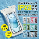 【全品10%OFFクーポン★2点以上】お得2個セット 防水ケース スマホ 水中撮影 高透 浮く プール 気密性抜群 小物入れ 海 iPhone Android ショルダー ダイビング 海水浴 風呂 水泳 夏 防水ポーチ Face ID 認証 首掛け 防塵防水 7.2インチまで多機種対応