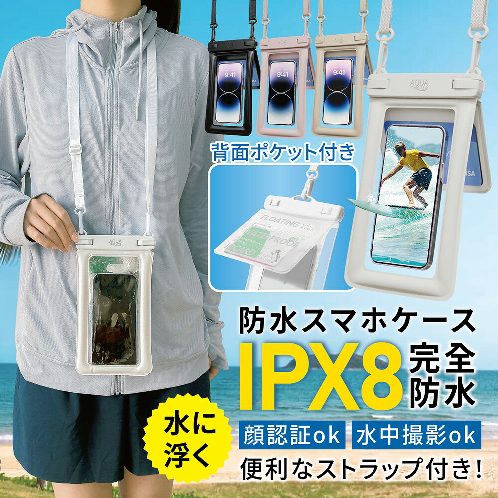 【4日20時~4H限定30%OFF】防水スマホケース 小物収納 シュノーケル ダブルポケット wポケット IPX8 完全防水 小銭入れ ストラップ付き 浮かぶ 浮く レジャー 水中撮影 浮く プール ショルダー 海の中 お風呂 アウトドア 首かけ 斜め掛け iPhone 通話対応