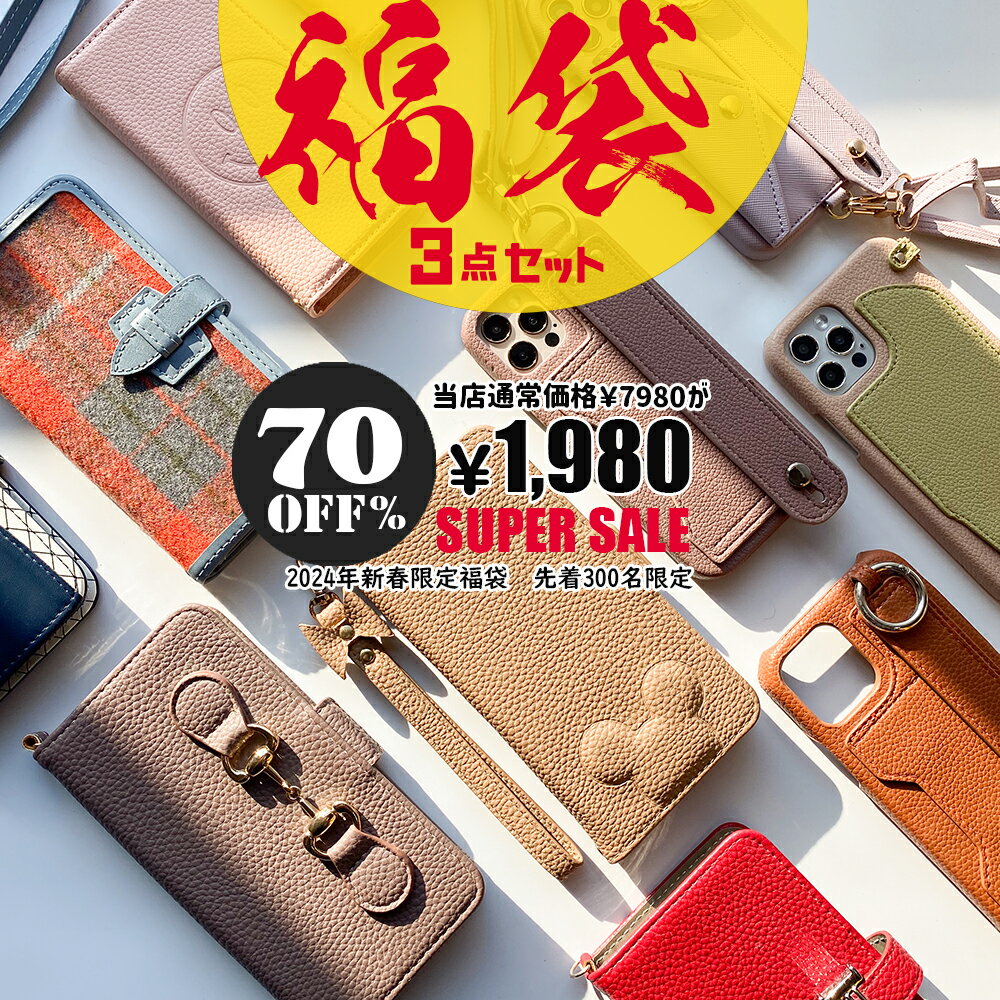 【04/03迄福袋3点セット★75%OFFクーポンで1980円】店長厳選 2024年 新春 スマホケース ショルダー タイプ スマホショルダー PU レーザー 手帳型 iPhone 14 13 12 11 Pro Max se2 se3 mini スト…