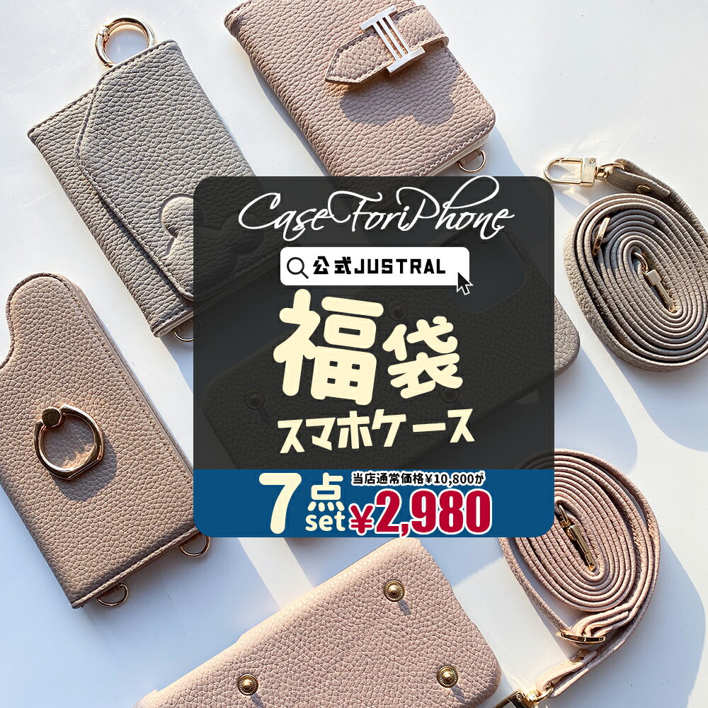 【マラソンP5倍全品10%OFF★2点以上で福袋7点セット★75%OFFクーポンで2980円】店長厳選 2024年 新春 スマホケース ショルダー タイプ スマホショルダー PU レーザー iPhone 14 13 12 11 Pro Max…