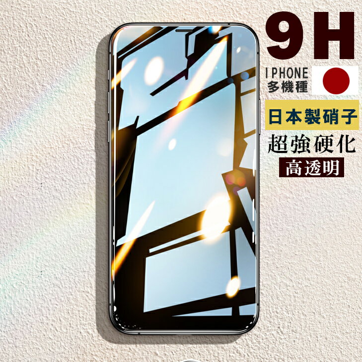 【全品10 OFF★2点以上】H9 iphone13 pro max mini iPhone12 液晶保護ガラス 保護フィルム フィルム iphone12 iPhone12 Pro ガラスフィルム iphone11 iphone11pro iphone6/6s 7 8 iphoneSE2 第2世代 (2020) アイフォン 9H硬さ