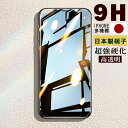 【10 OFF2点以上買い物】H9 iphone13 pro max mini iPhone12 液晶保護ガラス 保護フィルム フィルム iphone12 iPhone12 Pro ガラスフィルム iphone11 iphone11pro iphone6/6s 7 8 iphoneSE2 第2世代 (2020) アイフォン 9H硬さ