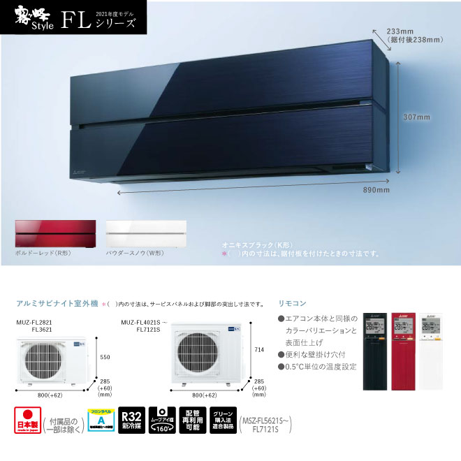 [MSZ-FL7121S-K] 霧ヶ峰 FLシリーズ 三菱 ルームエアコン デザインプレミアムモデル 冷房/暖房：23畳程度 単相200V・20A オニキスブラック 【送料無料】