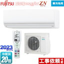 【キーワード】最安値挑戦 / クーラー / エアコン / 冷暖房 / 本体のみ / 20畳用 / 20畳以上 / 6.3kw / 空気清浄機能 / フィルター自動掃除 自動お掃除 自動清掃 自動洗浄 / 【　AS-ZN632M2-W　の後継品　】AS-ZN633N2-W 商品説明シリーズ ゴク暖 ノクリア nocria ZNシリーズカラー ホワイト仕様・特徴 暖房能力No1のパワフルさと高い省エネ性で、冬も夏も、頼もしい。ノクリア史上最強の暖房能力冷房/暖房：20畳程度単相200V・20AダブルAIプラズマ空清フィルター自動おそうじ寒冷地向け2023年モデルノクリアクリーンシステムハイドロフィリック熱交換器洗えるダストボックス内部クリーンウイルカット・フィルター プラス防カビ送風路ダブルウイングフラップ左右独立ルーバーロング気流：冷 15m、暖 12mおまかせノクリア：毎日快適、毎日みまもり無線LANアダプター内蔵スマートフォン連携※専用アプリのダウンロードとエアコンの登録は、お客様ご自身で行っていただく必要があります。インターネットの通信費はお客様のご負担となります。商品構成 エアコン室内機：AS-ZN633N2-W-IN×1　外形寸法：高さ293×幅798×奥行385（据付後390）mmエアコン室外機：AO-ZN633N2-OUT×1　外形寸法：高さ716×幅820（+68）×奥行315（+38）mm旧品番 AS-ZN632M2-W　の後継品　