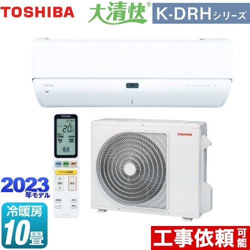 【キーワード】最安値挑戦 / クーラー / エアコン / 冷暖房 / 本体のみ / 10畳用 / 2.8kw / 空気清浄機能 / フィルター自動掃除 自動お掃除 自動清掃 自動洗浄 / 【　RAS-H285DRH-W　の後継品　】RAS-K281DRH-W 商品説明シリーズ 大清快 K-DRHシリーズカラー ホワイト仕様・特徴 UV照射＆レーダー搭載。先進の最上位モデルモデル：東芝の最上位モデル畳数：冷房/暖房：10畳程度年式：2023年モデル単相100V・20Aセンサー：AI快適：自動運転プラズマ空清フィルター自動お掃除2027年度省エネ基準達成東北電力推薦暖房エアコンUVプレミアムクリーン除菌セルフクリーン：乾燥運転マジック洗浄熱交換器レーダー風あて/レーダー風よけ無風感空調無風感冷房無風感空清無風感除湿無風感暖房日あたり節電オートリスタート楽ダストボックス選べる除湿（強・弱・衣類乾燥）パワフルモードスイングルーバー：上下・左右・上下左右同時スイングメモリールーバー無線LAN内蔵商品構成 エアコン室内機：RAS-K281DRH-W-IN×1　高さ295×幅798×奥行386mmエアコン室外機：RAS-K281ADRH-OUT×1　高さ713×幅863（+67）×奥行320（+46）mm発売日 2022年12月旧品番 RAS-H285DRH-W　の後継品　