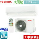 【キーワード】最安値挑戦 / クーラー / エアコン / 冷暖房 / 本体のみ / 18畳用 / 5.6kw / 空気清浄機能 / フィルター自動掃除 自動お掃除 自動清掃 自動洗浄 /RAS-K562DX-W 商品説明シリーズ 大清快 K-DXシリーズカラー ホワイト仕様・特徴 UV照射＆空清機能搭載ハイスペックモデルモデル：室内機：高さ250mmコンパクトタイプ畳数：冷房/暖房：18畳程度年式：2023年モデル単相200V・20Aプラズマ空清フィルター自動お掃除UVプレミアムクリーン除菌セルフクリーン：乾燥運転マジック洗浄熱交換器無風感空調無風感冷房無風感空清無風感除湿無風感暖房日あたり節電オートリスタート楽ダストボックスやわらかドライ（除湿）パワフルモードメモリールーバー無線LAN内蔵商品構成 エアコン室内機：RAS-K562DX-W-IN×1　高さ250×幅798×奥行352mmエアコン室外機：RAS-K562ADX-OUT×1　高さ550×幅780（+70）×奥行290（+52）mm発売日 2023年4月