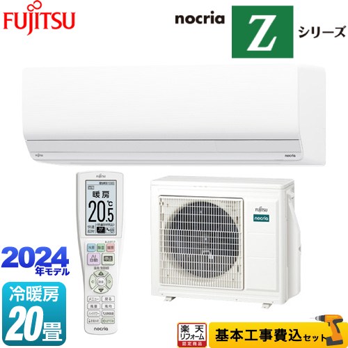 ▼この商品の関連商品はこちら≪GUARANTEE-AIRCON-10YEAR≫≪GUARANTEE-AIRCON-8YEAR≫≪GUARANTEE-AIRCON-5YEAR≫【キーワード】最安値挑戦 / クーラー / エアコン / 冷暖房 / 商品＋基本工事費セット / 取り付け工事込み / 20畳用 / 20畳以上 / 6.3kw / 空気清浄機能 / フィルター自動掃除 自動お掃除 自動清掃 自動洗浄 / 【　AS-Z633N2-W　の後継品　】AS-Z634R2-W-KJ 商品説明シリーズ ノクリア nocria Zシリーズカラー ホワイト仕様・特徴 インテリアに溶け込んだクラフトデザインのハイグレードモデルモデル：ハイグレードモデル畳数：冷房/暖房：20畳程度年式：2024年モデル単相200V・20Aセンサー：ダブルAIプラズマ空清フィルター自動おそうじ2027年度省エネ基準達成東北電力推薦暖房エアコンノクリアクリーンシステム熱交換器加熱除菌ハイドロフィリック熱交換器洗えるダストボックス内部クリーンウイルカット・フィルター プラスダブルウイングフラップ左右独立ルーバー無線LANアダプター内蔵スマートフォン連携スマートスピーカー対応専用アプリのダウンロードとエアコンの登録はお客様自身で行っていただく必要があります。インターネットの通信費はお客様のご負担となります。商品構成 エアコン室内機：AS-Z634R2-W-IN×1　外形寸法：高さ293×幅798×奥行385（据付後390）mmエアコン室外機：AO-Z634R2-OUT×1　外形寸法：高さ716×幅820（+68）×奥行315（+38）mm【工事費】ルームエアコン：CONSTRUCTION-AIRCON71×1発売日 2024年1月旧品番 AS-Z633N2-W　の後継品　