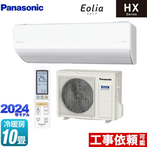 ▼この商品の関連商品はこちら≪GUARANTEE-AIRCON-10YEAR≫≪GUARANTEE-AIRCON-8YEAR≫≪GUARANTEE-AIRCON-5YEAR≫ メーカー希望小売価格はメーカーカタログに基づいて掲載しています【キーワード】セット品番：XCS-284DHX-W/S / 最安値挑戦 / クーラー / エアコン / 冷暖房 / 本体のみ / 10畳用 / 2.8kw / 空気清浄機能 / フィルター自動掃除 / 【　CS-283DHX-W　の後継品　】CS-284DHX-W 商品説明シリーズ HXシリーズ Eolia エオリアカラー クリスタルホワイト マット調仕様・特徴 極上の冷暖房を実現するハイグレードモデルモデル：ハイグレードモデル畳数：冷房/暖房：10畳程度年式：2024年モデル単相100V・20Aセンサー：エオリアAIナノイーX：48兆フィルターお掃除ロボット：自動排出（ダストボックス方式へ切換可能）2027年度省エネ基準達成／ZEH対応においケア：ねらって脱臭ナノイーX送風おでかけクリーン清潔：ナノイーX内部クリーン運転冷房：エネチャージ極上冷房エコインバーター制御除湿：快適除湿モード（選べるしつど）／冷房除湿モード（パーシャル制御）／衣類乾燥モード暖房：エネチャージ極上暖房サーキュレーションモード新・AI快適おまかせ不在節電運転・オートオフ・オートオン耐塩害仕様エオリアアプリ：無線LAN内蔵商品構成 エアコン室内機：CS-284DHX-W-IN×1　外形寸法（高さ×幅×奥行）：295×799×385mmエアコン室外機：CU-284DHX-OUT×1　外形寸法（高さ×幅×奥行）：630×799×299mm発売日 2023年10月旧品番 CS-283DHX-W　の後継品　