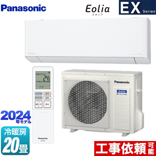 [CS-634DEX2-W] EXシリーズ Eolia エオリア パナソニック ルームエアコン 奥行きコンパクトモデル 冷房/暖房：20畳程度 単相200V・20A エオリアAI クリスタルホワイト 【送料無料】