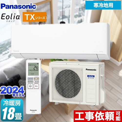 [CS-TX564D2-W] TXシリーズ フル暖エアコン Eolia パナソニック ルームエアコン 寒冷地向けエアコン 冷房/暖房：18畳程度 単相200V・20A AI自動運転 クリスタルホワイト 【送料無料】
