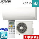 ▼この商品の関連商品はこちら≪GUARANTEE-AIRCON-10YEAR≫≪GUARANTEE-AIRCON-8YEAR≫≪GUARANTEE-AIRCON-5YEAR≫ メーカー希望小売価格はメーカーカタログに基づいて掲載しています【キーワード】最安値挑戦 / クーラー / エアコン / 冷暖房 / 本体のみ / 23畳用 / 20畳以上 / 7.1kw / フィルター自動掃除 自動お掃除 自動清掃 自動洗浄 / 【　RAS-MJ71N2-W　の後継品　】RAS-MJ71R2-W 商品説明シリーズ 白くまくん MJシリーズカラー スターホワイト仕様・特徴 室内機［凍結洗浄］に加え、［カビバスター］を搭載。寝室や子ども部屋などにもすっきり設置できる薄型モデル。モデル：薄型モデル畳数：冷房/暖房：23畳程度年式：2024年モデル単相200V・20Aセンサー：くらしセンサー（日射センター）フィルター自動お掃除熱交換器自動お掃除［凍結洗浄Light］ステンレスフィルターステンレス通風路ステンレスフラップエアコン内部クリーンカビバスター[ecoこれっきり]運転みはって霜取り3モード除湿スマホで操作[白くまくんアプリ]※白くまくんアプリのご利用には別売無線LANアダプターが必要です。商品構成 エアコン室内機：RAS-MJ71R2-W-IN×1　幅795×高さ295×奥行250mmエアコン室外機：RAC-MJ71R2-OUT×1　幅859（＋97）×高さ709×奥行319（＋68）mm発売日 2024年4月旧品番 RAS-MJ71N2-W　の後継品　