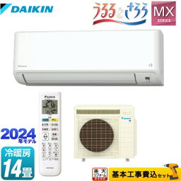 【工事費込セット（商品＋基本工事）】 [S404ATMP-W] MXシリーズ うるさらmini うるるとさらら ダイキン ルームエアコン うるるとさらら搭載モデル 冷房/暖房：14畳程度 ホワイト 【楽天リフォーム認定商品】